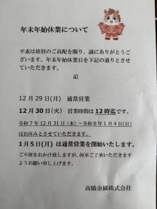Read more about the article 年末年始休業について