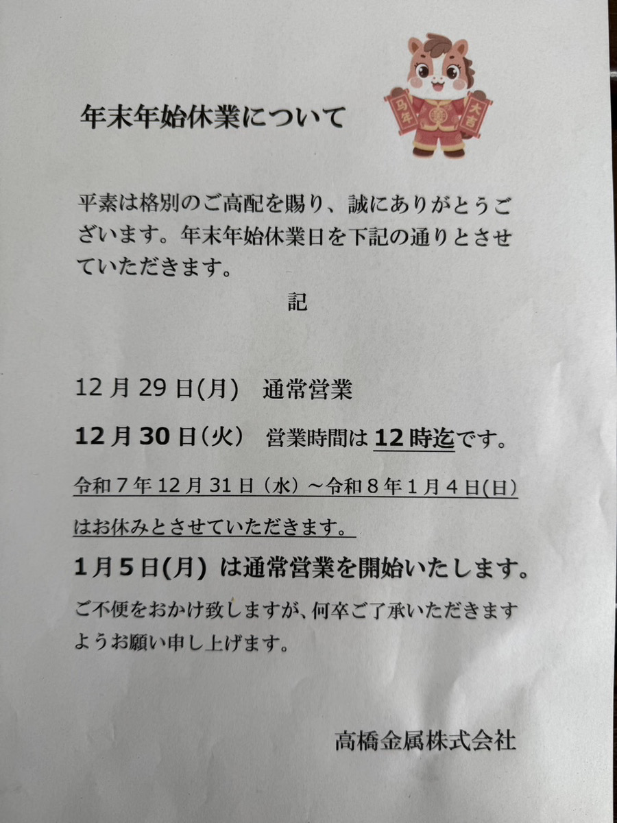Read more about the article 年末年始休業について